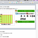 ICTで「わかる授業」を目指して！