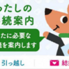 相模原市、⼿続検索サービス「わたしの⼿続案内」スタート！（2021/12/3) 