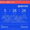 QASHは一般プレセール枠を拡大