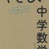 きさらぎひろし『やさしい中学数学』