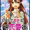 続続・SNS事件簿