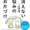 冬におすすめの悩み事そのものを片付けてくれる本　2023