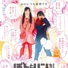 『ぼんとリンちゃん』(2014：小林啓一)