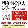 100マス計算に物申す。（炎上覚悟）