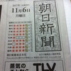 1面と6面、パラダイス白書を両紙はどう扱ったか