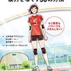 スポーツの世界から暴力をなくす30の方法／土井香苗＋杉山翔一＋島沢優子