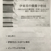 伊東経営塾（2018年度　第3回：勉強して1歩だけ前に進もう！）