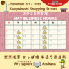 ２０２５年５月営業スケジュールご案内