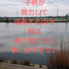 諦めず成長する子供にしてあげれる事は側にいる事だけ