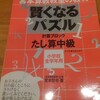 賢くなるパズル