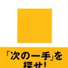 滝田誠一郎『人事制度イノベーション』