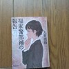読了しました。