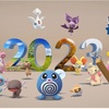 ポケモンGO　コミュニティデイ2023
