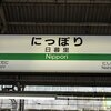 にっぽり　【駅名しりとり79】