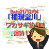 【釣行記】12月・権現堂川のワカサギ釣りで爆釣100匹超え！？（21.12.4行幸湖）