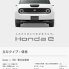 Honda e