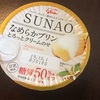 SUNAOのなめらかプリンを食べてみた！