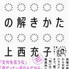 読み飛ばし読書備忘録⑨　それぞれの「現場」で抑圧してくるものに対して知的に闘っていくための指南書