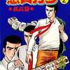 今懸賞打ち(2) / 北野英明という漫画にほんのりとんでもないことが起こっている？