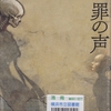 塩田武士の『罪の声』を読んだ