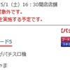 サミタ【イベント】焔戦モード