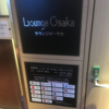 【伊丹空港】空港内出口ビューが最高な「Lounge Osaka」(ラウンジオーサカ)体験記