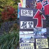 高尾山再挑戦！高尾山登山ガイド