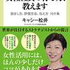 『ゴールドマン・サックス流女性社員の育て方、教えます 　励まし方、評価方法、伝え方　10ケ条』　キャシー 松井　著