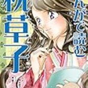 ふと心劣りとかするものは 枕草子を現代語訳したり考えたりしてみる ふと心劣りとかするものは 枕草子を現代語訳したり考えたりしてみる