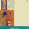 「反」読書法／山内昌之［講談社：講談社現代新書］