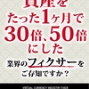 【月利20%保証】3年間、10,871戦無敗の投資システム「メシア」無料プレゼント中