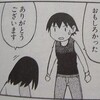 田母神俊雄についてまだ語っておくべき二、三の話。