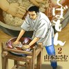 マンガ『そばもん』から学ぶ　仕事をマニュアル化すると害もある