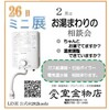 輪島市　困りごと　解決　ミニ展　毎月　室金物店