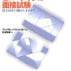 【成功へのメモ】『ビル・ゲイツの面接試験』