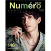 Numero TOKYO　2021年5月号特別版【町田啓太表紙バージョン】 #町田啓太