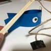 【手作り】魚釣り