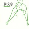 アメリカの古典不倫小説『緋文字』ホーソーン【読書感想】