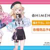 『HIMEHINA』の新作グッズが登場！ストリートver.の特大アクリルスタンドなど、日常に取り入れやすいアイテムが満載