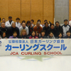 青森県庁CCのヒストリア「2014年のカーリングスクール」