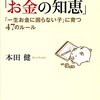 子どもに教えたい「お金の知恵」　3歳からできるお金の教育のこと