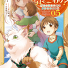魔法使いで引きこもり？  05 ～モフモフと学ぶ魔法学校生活～