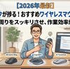 【作業効率1.5倍】指の疲れが消える！現役ブロガーが手放せない厳選マウス3選