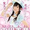 2021/6/21        「昔の白間美瑠と似ている」密かに話題、NMB48中川美音が初水着