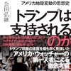 トランプが息子に言い渡していること