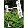 「読むこと」そして「書くこと」について―情報化社会における学びのスキル―