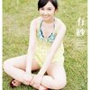 小宮有紗写真集「有紗」