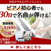 ピアノが早く退けるように.初心者向けピアノ講座【30日でマスターするピアノ教本3弾セット】．かっちんのホームページとブログに是非とも訪問して下さい.宜しく...