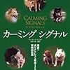 優しくてしかも強い、そういう飼い主になって犬たちを混沌から救ってあげて欲しいと思います。