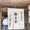 「梅村妃奈子」さんが祖母のお墓参りと祖父に会いに能登輪島市へ来てたよ (*ﾟ∀ﾟ*)♪